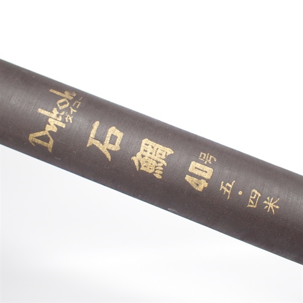 石鯛４０号